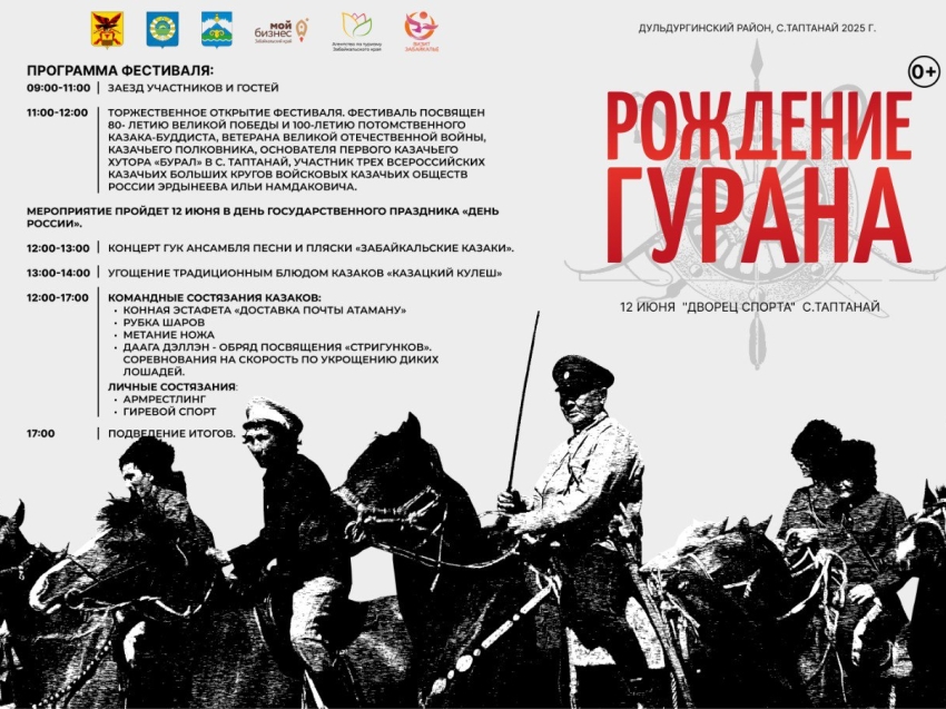 12 июня Таптанай встречает гостей, туристов и участников краевого фестиваля «Рождение Гурана»